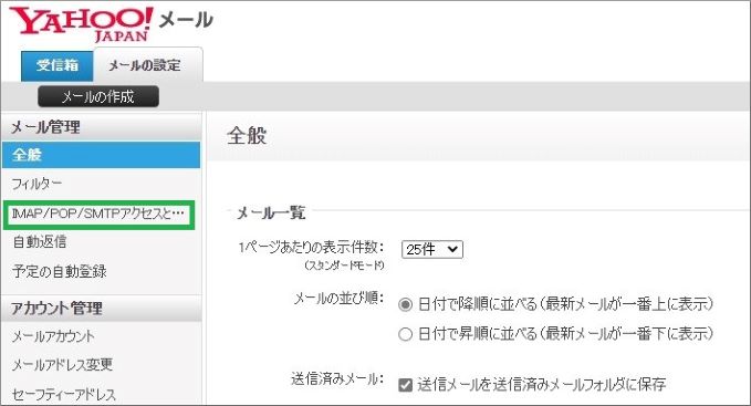メールの設定クリック