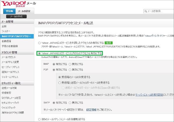 有効設定