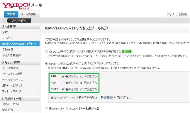 無効設定