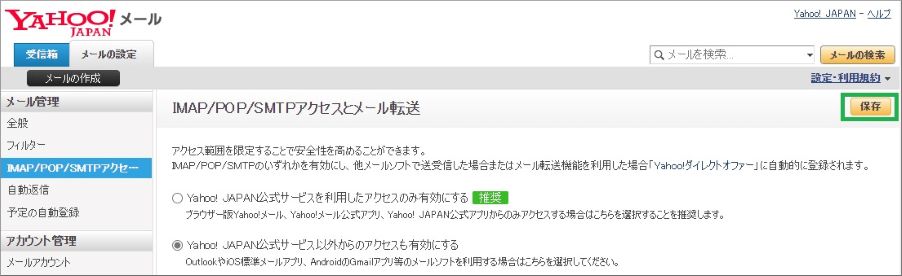 保存クリック