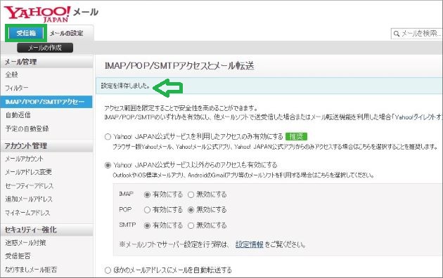 設定を保存