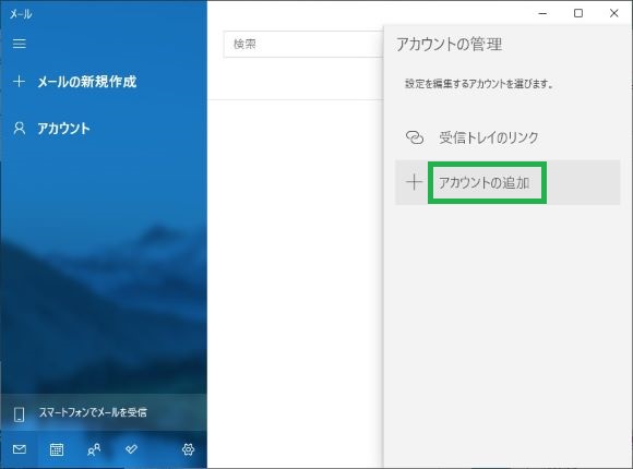アカウントの追加