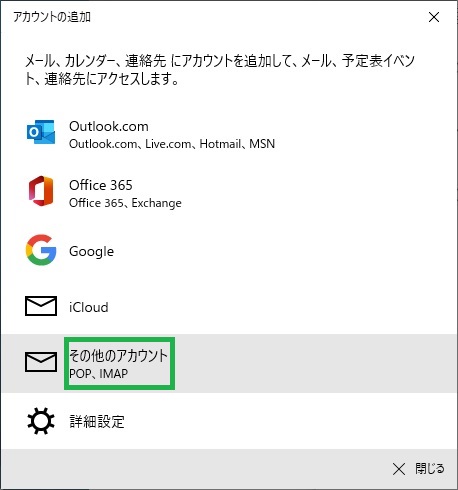 その他のアカウント