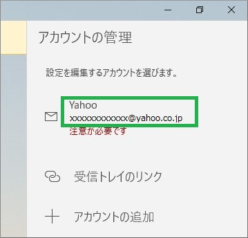 アカウントの管理