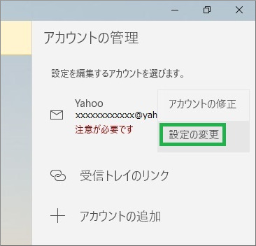 設定の変更
