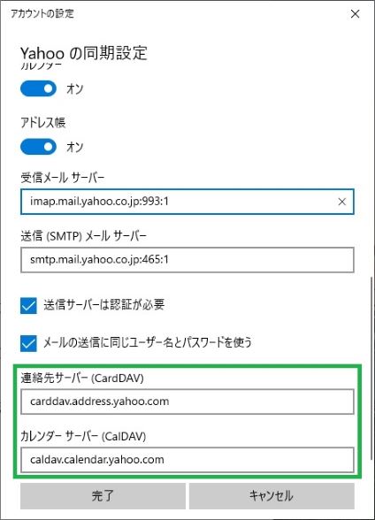 Yahooの同期設定