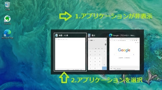 アプリケーション選択