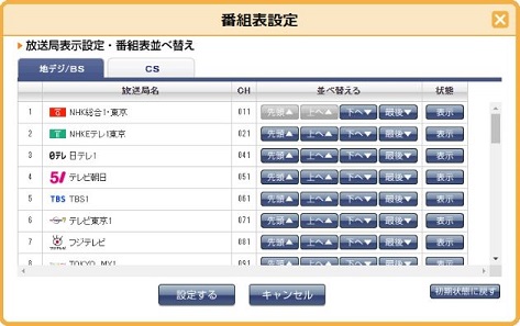 番組表設定ウィンドウ