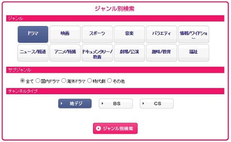 ジャンル別検索ウィンドウ