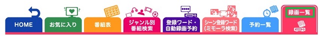 録画一覧の選択
