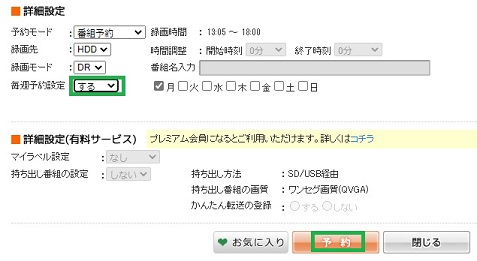 詳細設定の設定