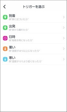 トリガーの選択
