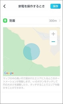 出発、到着のエリア設定