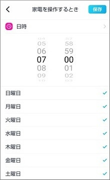 日時の設定