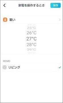 温度の設定