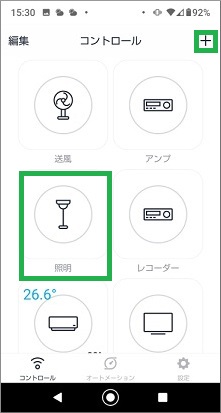 家電を登録