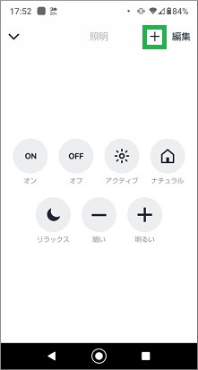 リモコンボタンを登録