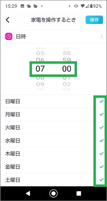 日時を設定
