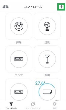 Remo miniのアプリ