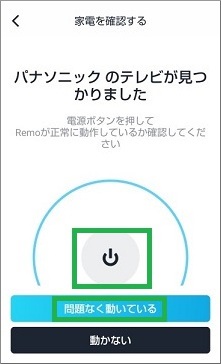 家電を確認する