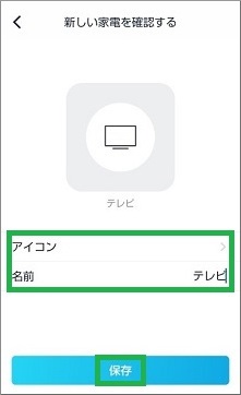 アイコンと名前の変更