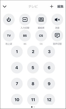 テレビのリモコン画面