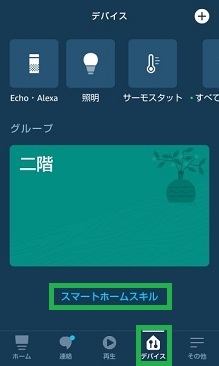 アレクサの画面