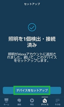 検出接続済み