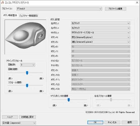 マウスアシスタントの画面