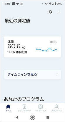 スマートフォンアプリでのデータ確認
