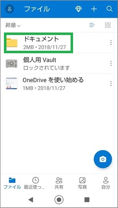 OneDriveフォルダ表示