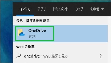 検索結果からOneDrive選択