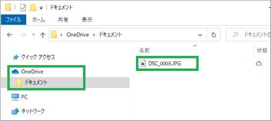 OneDriveのフォルダ確認
