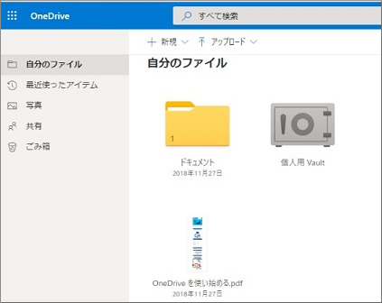 WebブラウザからOneDrive確認