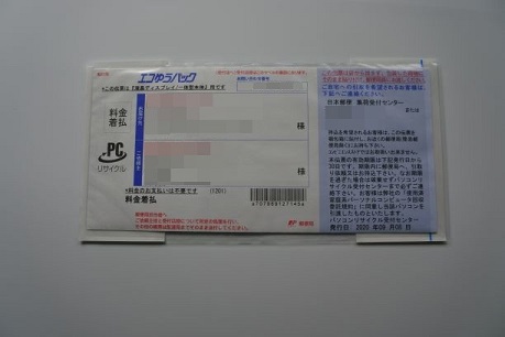 エコゆうパック伝票