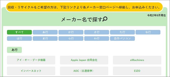 メーカー名で探す