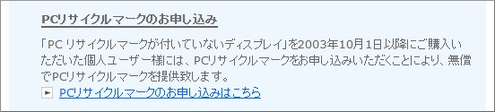 PCリサイクルマークのお申し込み