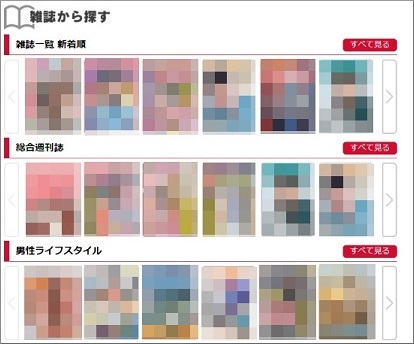 雑誌一覧