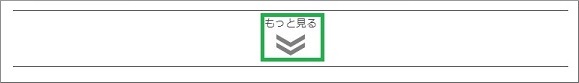 もっと見る