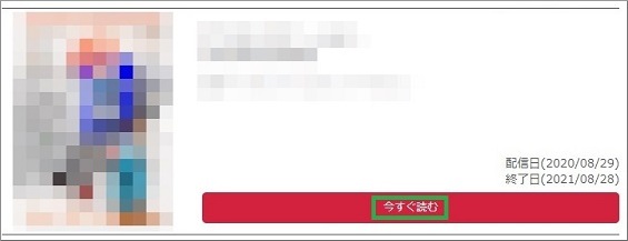 今すぐ読む