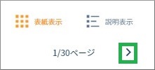 次の一覧表示