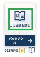 この雑誌を読む