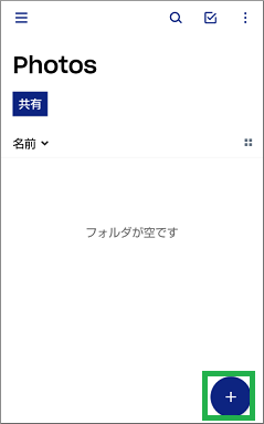 「+」を選択