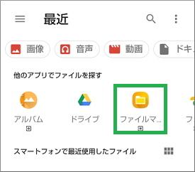 ファイルマネージャーを選択