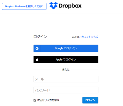 Dropboxのログインページ
