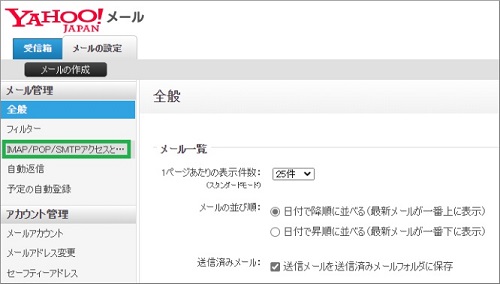 「IMAP/POP/SMTPアクセスと･･･」をクリック