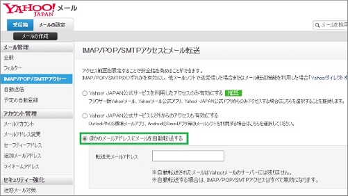 「ほかのメールアドレスにメールを自動転送する」を選択