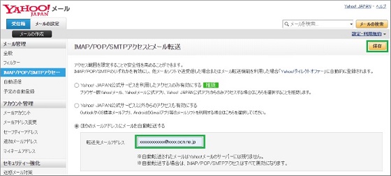 「転送先メールアドレス」に設定