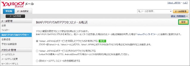 保存クリック
