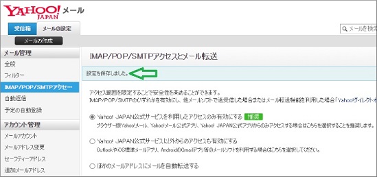自動転送の解除完了
